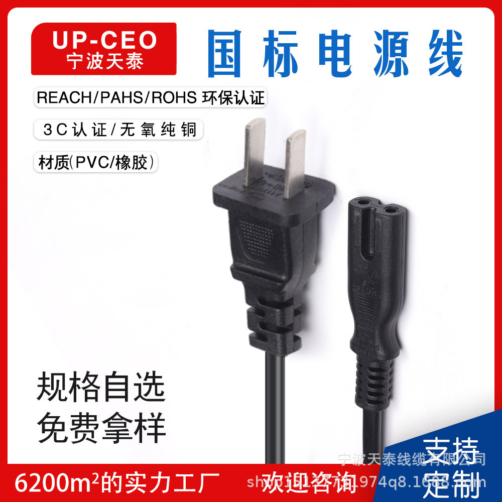 厂家供应国标电源线 两芯国标插头带八字尾 小家电插头电源线