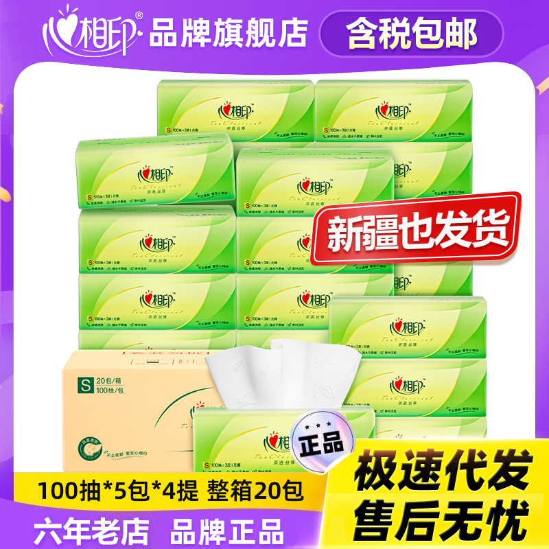 Heart-to-heart printing paper box 20 packs of family affordable paper towels household toilet paper wholesale a generation of postage