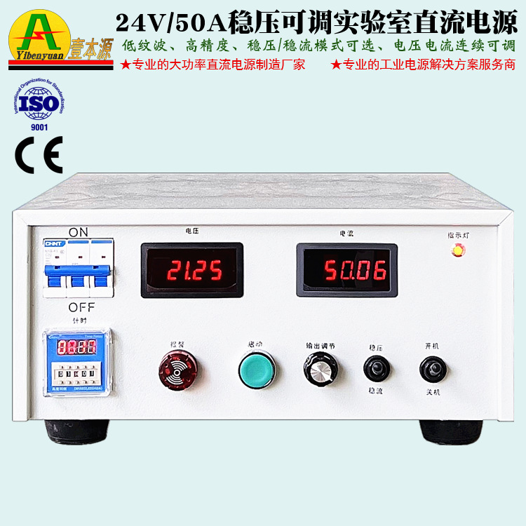 厂家直销24V50A直流开关电源12V100A恒压恒流实验室可调直流电源