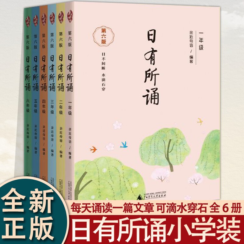 Daily Recitation: a Daily Recitation of Children's Poetry, Graded Reading and Recitation Book, Chinese Language Teaching Aid with Phonetic Notation, Extracurricular Reading Book