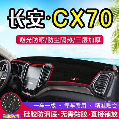 Specially Designed for Changan Cx70 Central Control Panel, Cx20 Dashboard Light-Proof Mat, Cx30 Decorative Sunshade and Heat Insulation Mat, Modified Sun Protection