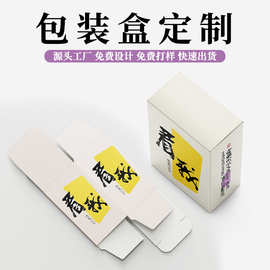 白卡纸盒产品包装盒定制化妆品彩盒子印刷logo小批量设计制作定做