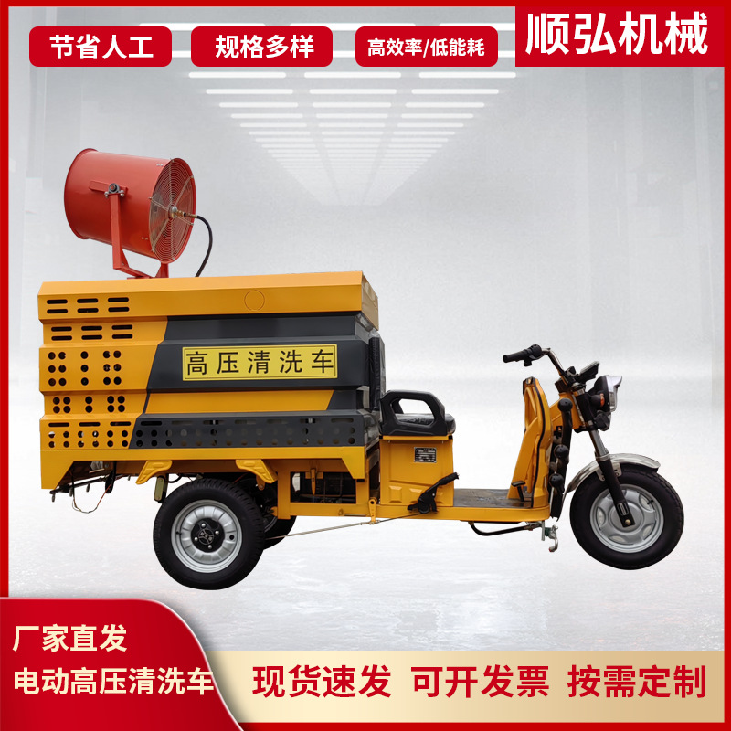 电动三轮高压洗车机清洗车小型洒水车工地环卫冲洗雾炮车便携