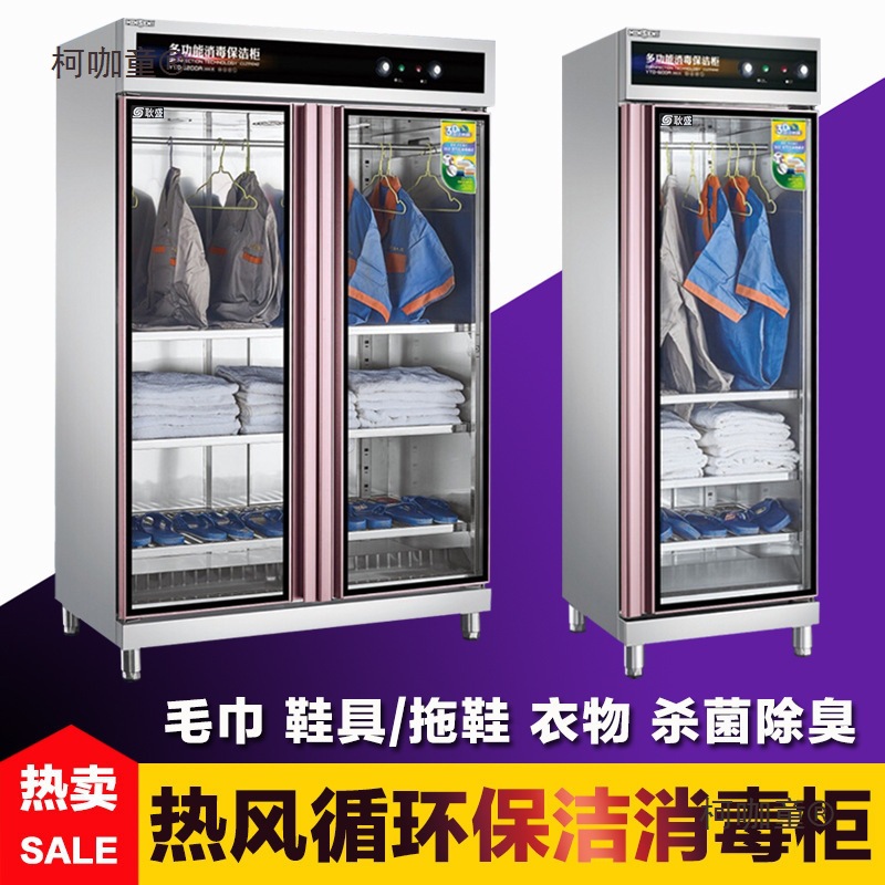 拖鞋具消毒柜商用大容量桑拿洗浴足会所美容院毛巾衣物保洁麦太保