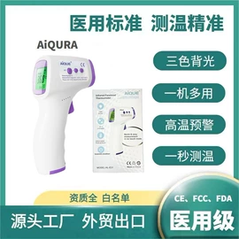 智能体温计;迷你电风扇;红外测温仪