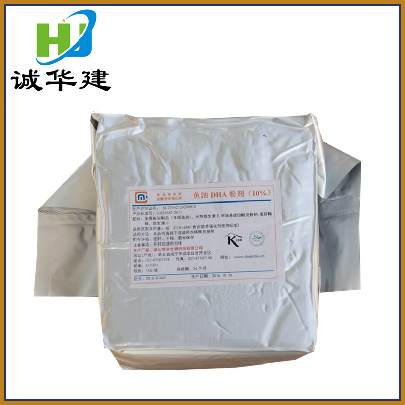 现货销售二十二碳六烯酸EPA 食品级  鱼油粉 DHA鱼油