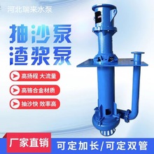 立式渣浆泵抽沙矿用清污泥排污液下矿山污水泵耐磨高铬合金