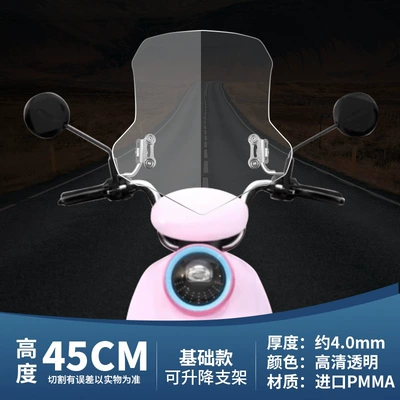 Motorcycle front windshield windshield Emma electric car - 45cm-transparent-color-stainless-steel-lifting-adjustment-bracket