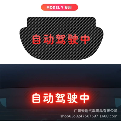 Suitable for Tesla Model 3/Y car brake light projection board tail light brake light sticker personality modification (Other Automotive Exterior Supplies) - model-y-dedicated-in-autopilot