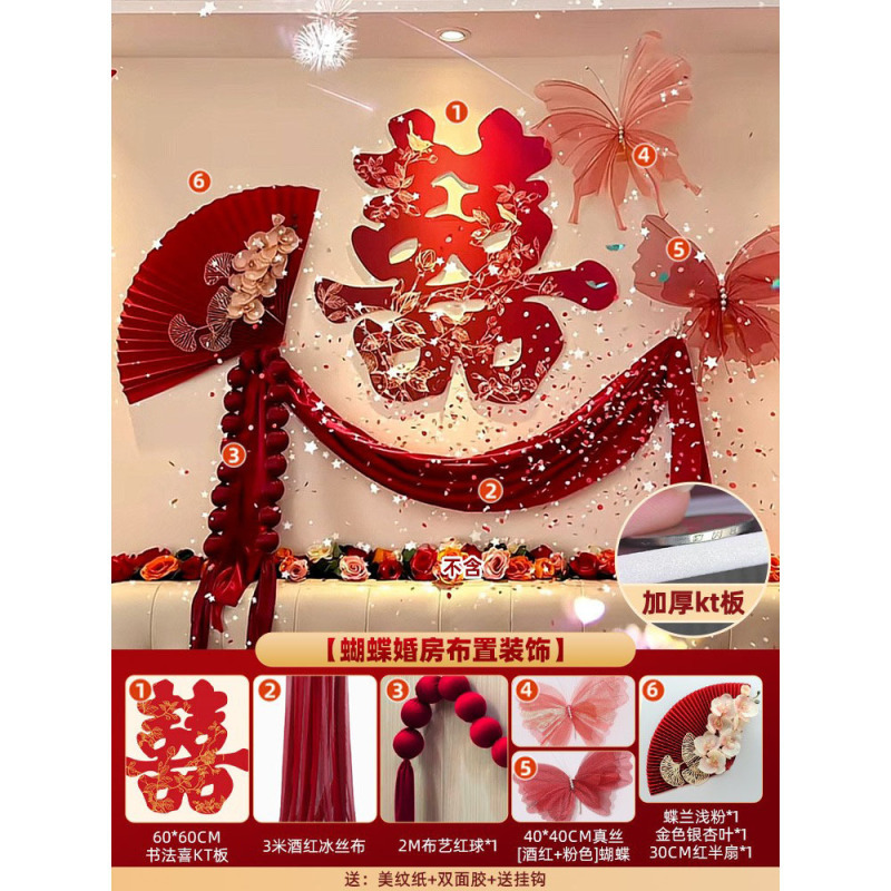 喜字KT板装饰女方卧室床头背景墙婚房氛围感布置结婚套装拉花婚礼|undefined