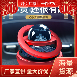 Ready Stock Solar Interstellar Aromatherapy Car Perfume Car Interior Decoration Supplies Creative Metal Double Ring Suspension