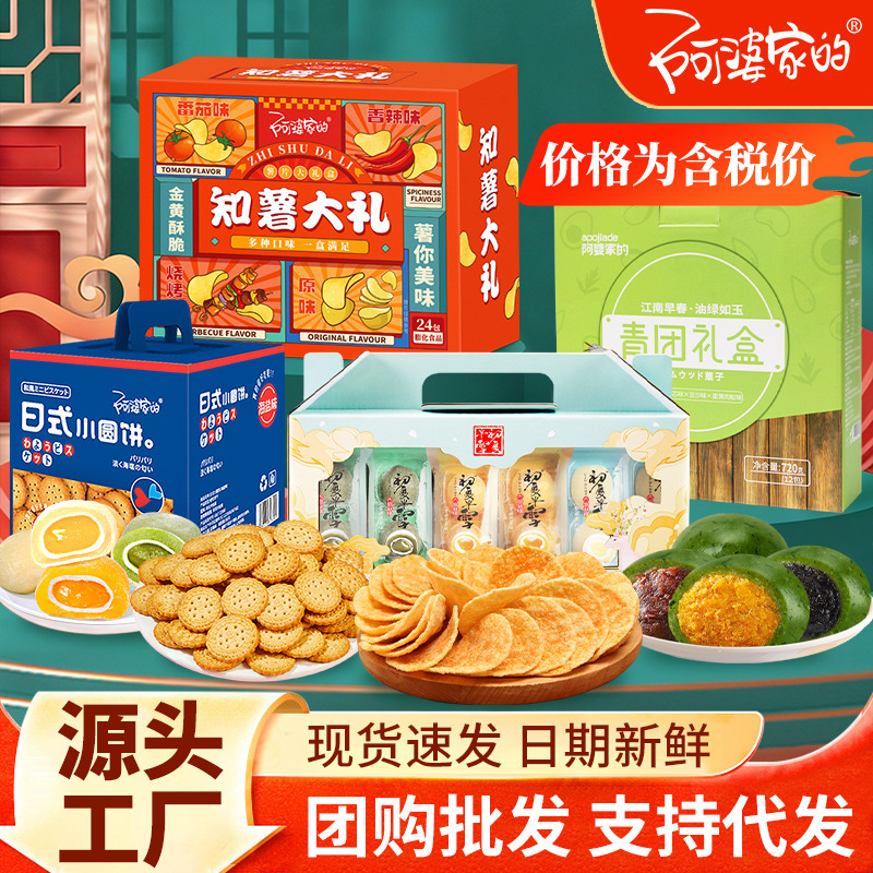 零食礼盒团购代发 阿婆家的休闲零食大礼包过节送礼端午礼盒批发