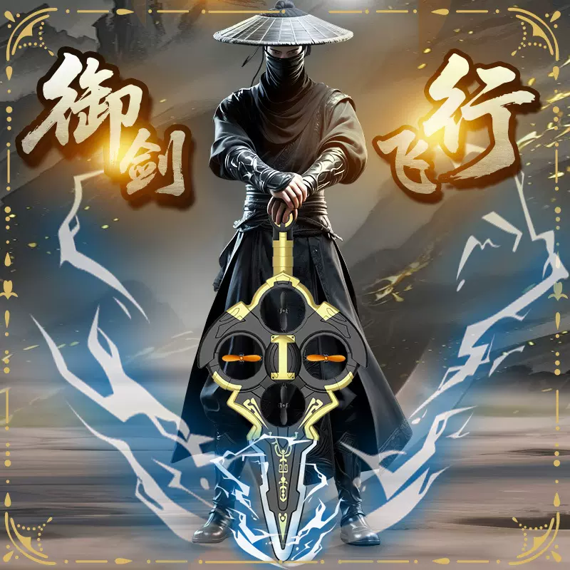 新品御剑飞行遥控飞剑声控飞行器炫酷灯光定高飞机儿童玩具批发