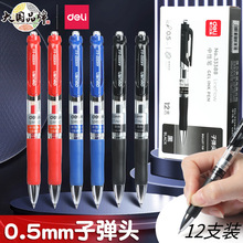 得力文具33388按动中性笔0.5mm子弹头办公签字笔学生考试笔12支装