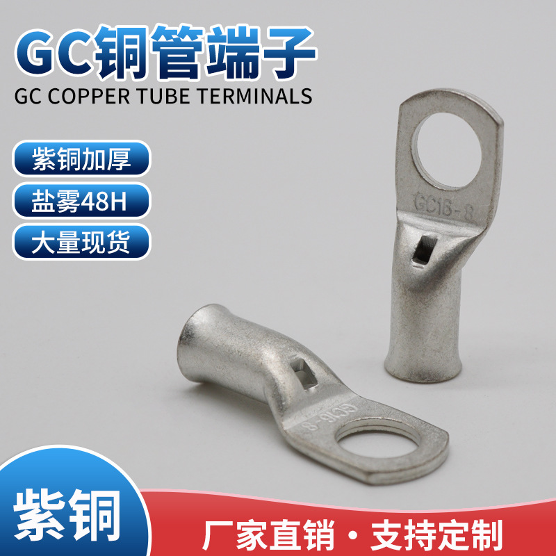 UL认证冷压端子GC铜管端子GC95-6 GC95-8 GC95-10 GC95-12防高温