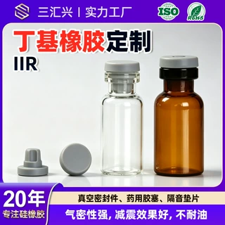 IIR丁基橡胶定制真空密封件药用胶塞隔音垫片异形非标件硅胶定制