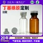 隔音真空药用定制胶塞