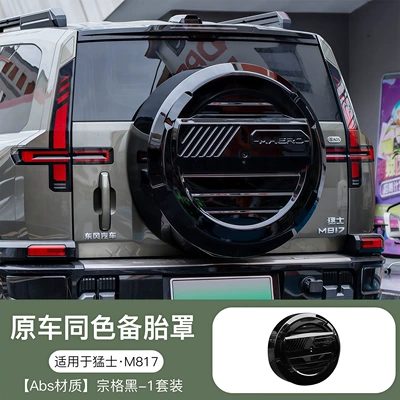 Suitable for Dongfeng Mengshi M817 Original Color Spare Tire Cover, Rear Tailgate Tire Protection, Modified Decoration Off-Road Accessories (Spare wheel cover) - mengshi-m817spare-tire-cover-zongge-black-1-set