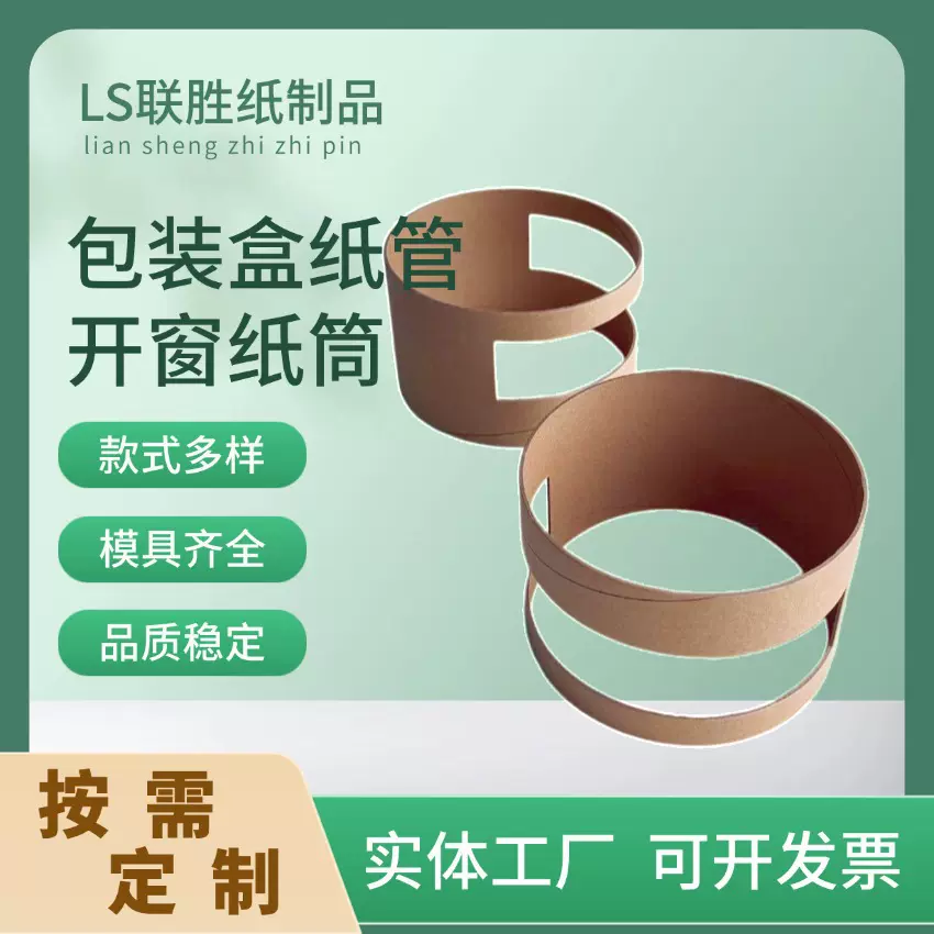 牛皮纸开窗纸管定制 食品包装开孔纸筒 透气可视茶叶零食包装纸筒