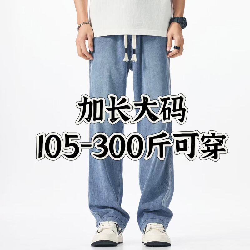 Summer Thin Tencel Tall Men's Jeans Long plus size Loose Straight Stretch Fat Plus Plus Plus Plus Plus Summer Thin Tencel Tall Men's Jeans Long plus size Loose Straight Stretch Fat Plus Plus Plus Plus Plus