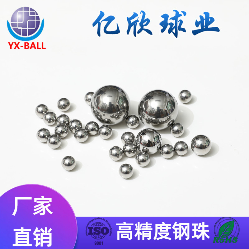 不锈钢珠专供 防锈实心圆球光滑钢珠子 高精度201不锈钢球