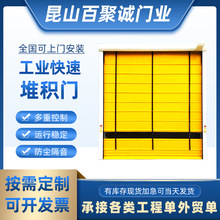 PVC堆积门抗风工业快速堆积门工厂车间机场物流园区柔性门快速门