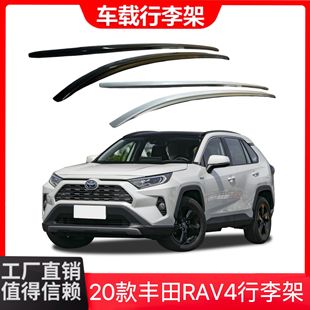 20 Toyota RVA4 luggage rack roof luggage rack special car top rail aluminum alloy adhesive