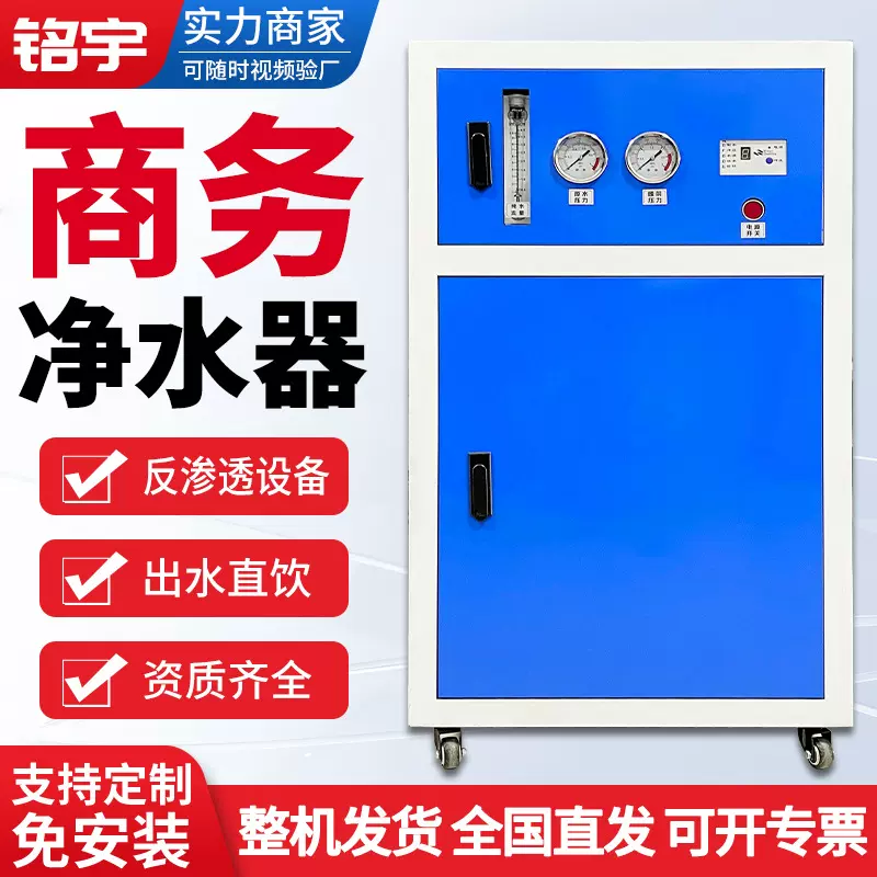 商用净水器纯水机反渗透设备净水机商业用机纯净水设备净水器商用