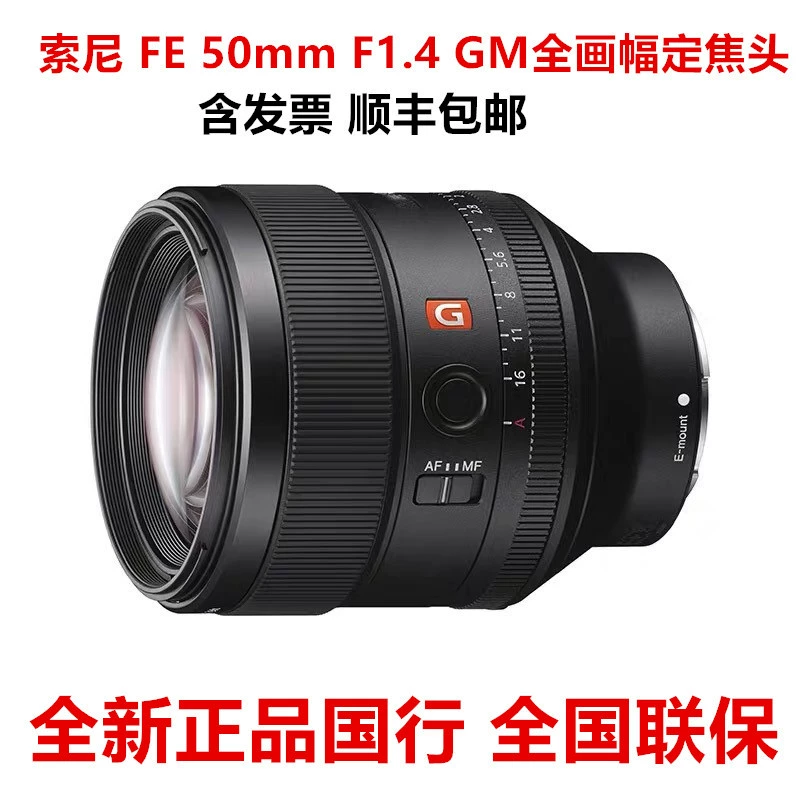 Сони FE 50мм F1.4 GM Полноразмерный крупный диафрагма Calculating G Master объектив портрет SEL50F14GM