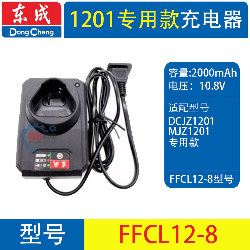 1201专用款充电器