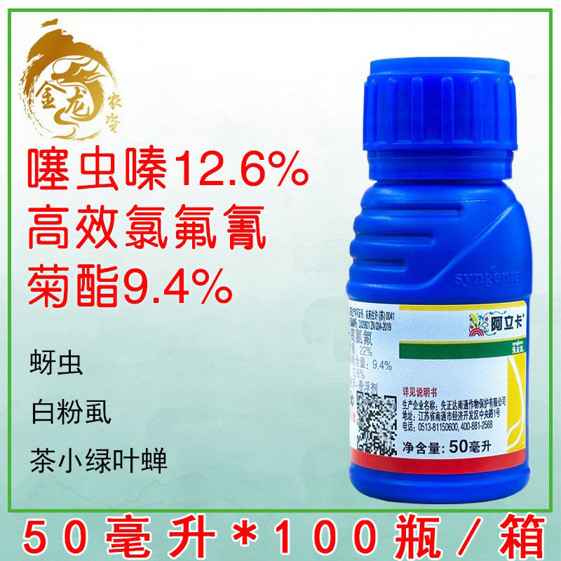 Syngenta Arica Wheat Cotton Mango Pomegranate Citrus Fruit Tree Aphid Thrips Insecticide 50 ml