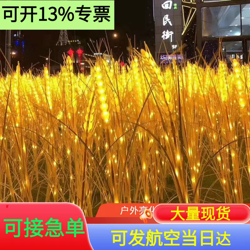 发光LED麦穗灯地插灯户外草坪灯灯光节庭院亮化公园景观灯装饰