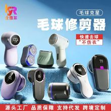 衣服毛球修剪器数显去球器家用去除毛球剃毛器打毛机除毛器厂跨境