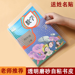 Book cover textbook self-adhesive book cover for primary and secondary school students frosted transparent waterproof bag book film set wholesale without cutting