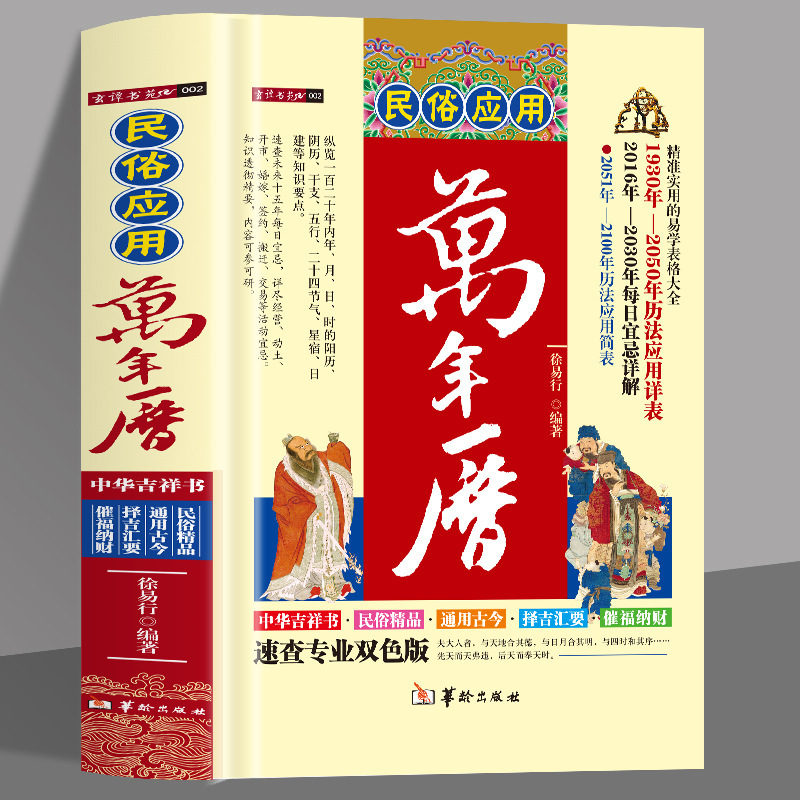 Authentic Folk Application Perpetual Calendar Chinese Philosophy Easy Learning Perpetual Calendar Book Classic Works of Divination
