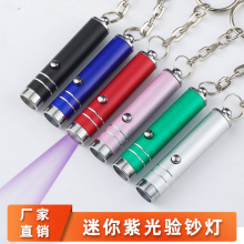 led迷你紫外线防晒验钞灯多功能钥匙扣便携式按压小型手持验钞机