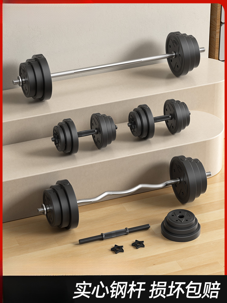Dumbbell Men's Fitness Household Equipment Adjustable Weight Women's Weightlifting Barbell suit Combination Boys Dormitory Yaling