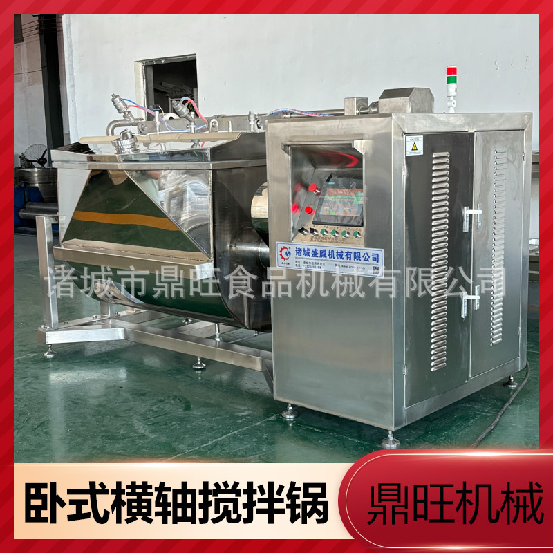 卧式横轴搅拌浓缩设备高粘度物料奶油搅拌锅果酱豆馅炒料机