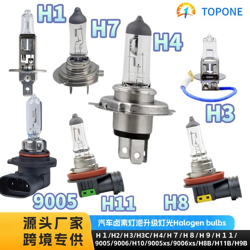 汽车灯泡H3 H4 H7 H1H8H9H11 90059006 H2 H3C H11B H8B H9B H16