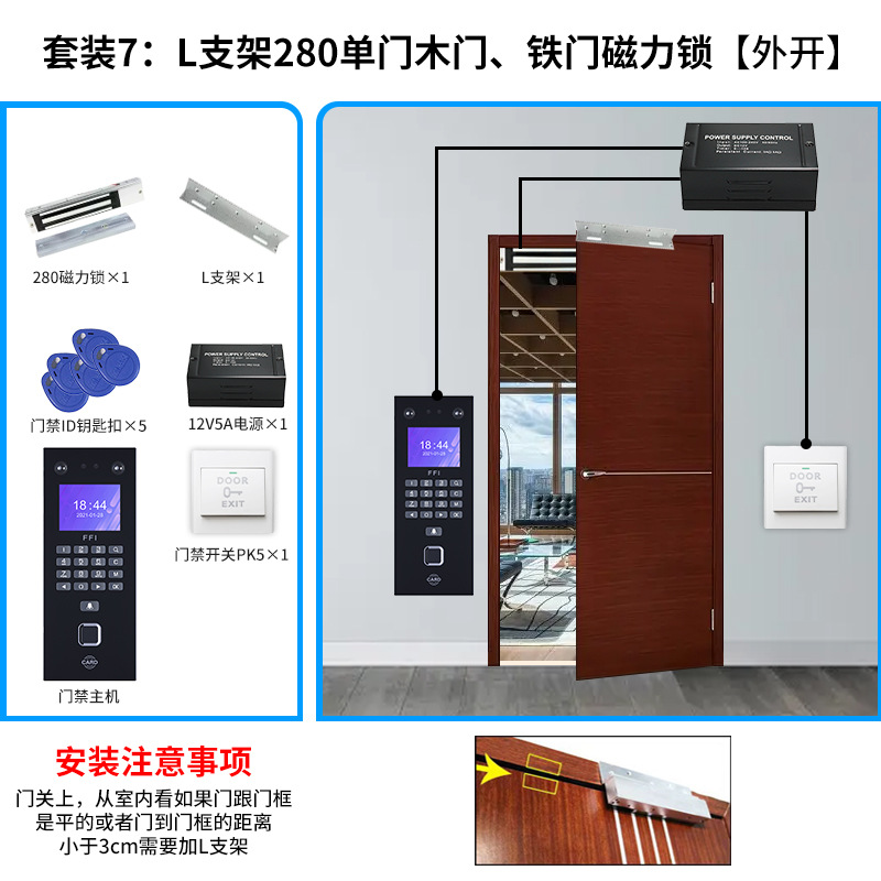 Set 8 l bracket 280kg single door wooden door, iron door magnetic lock (outward opening)