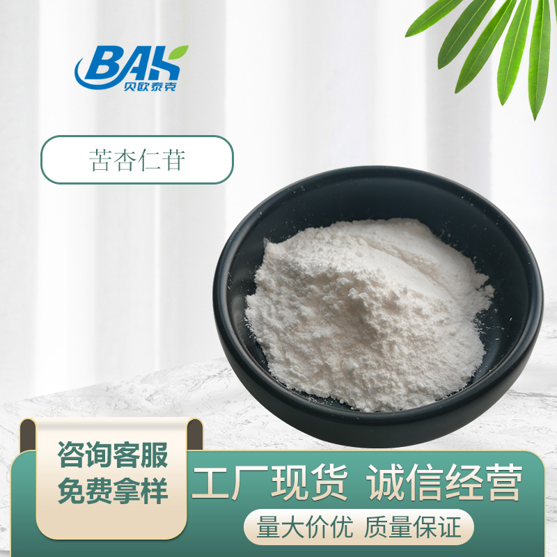 苦杏仁甙98% 苦杏仁苷 VB17 维生素B17 苦杏仁提取物 29883-1 5-6