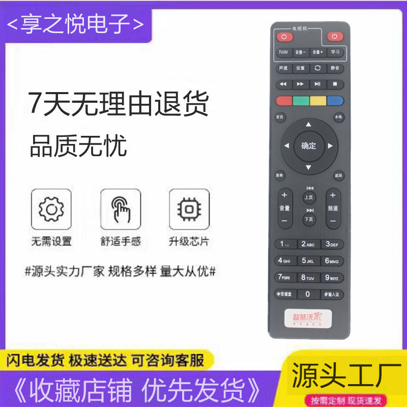 Applicable to China Unicom digital video Q1(M) Q5 Q6 Q7 S3 set-top box remote control smart wojia
