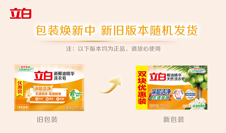 205克X2块X18组 立白新椰油精华洗衣皂 7900000