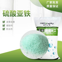 七水合硫酸亚铁 7782-63-0分析纯硫酸亚铁 试剂级硫酸亚铁