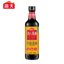 海天草菇老抽酿造酱油500ml 炒菜红烧上色调味品家用瓶装