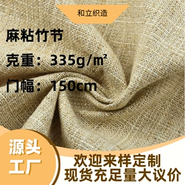 棉麻混纺;亚麻面料;色织、提花布