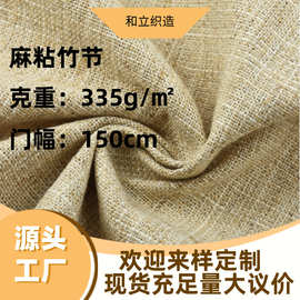 竹节亚麻粘胶麻粘面料布艺沙发餐桌手提袋收纳袋素色亚麻混纺布料