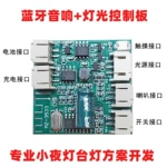 小夜灯台灯蓝牙音响灯光控制板 触摸充电氛围灯控制板PBCA开发