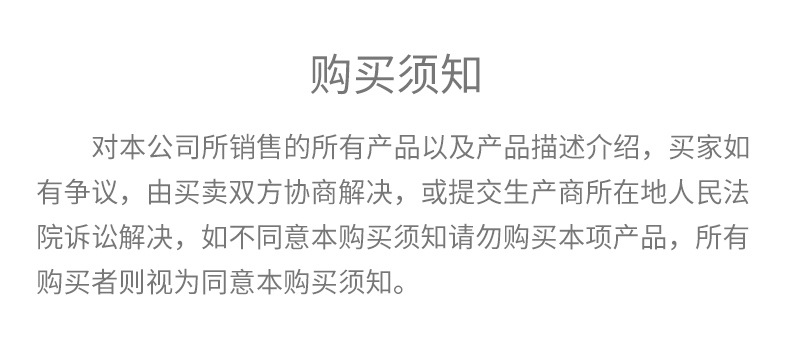 购买须知