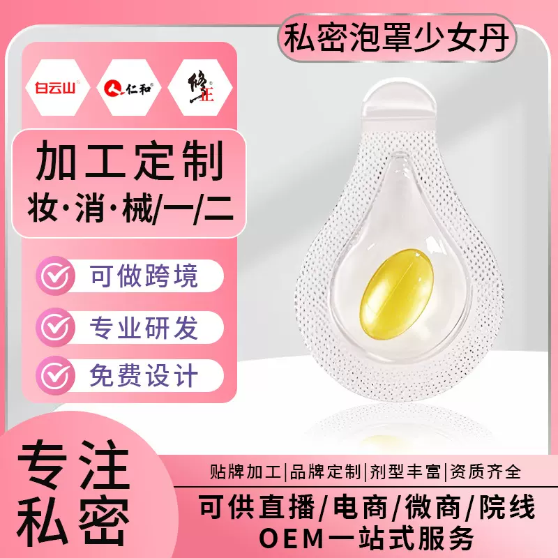 电商爆款少女丹私处保养滋润私密养护瑾润丹干涩私密胶囊贴牌定制